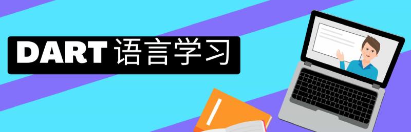 Featured image of post Flutter/Dart第20天：Dart 3.0新特性之类型修饰符