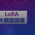 基于 Qwen2 大模型微调技术详细教程（LoRA 参数高效微调和 SwanLab 可视化监控）