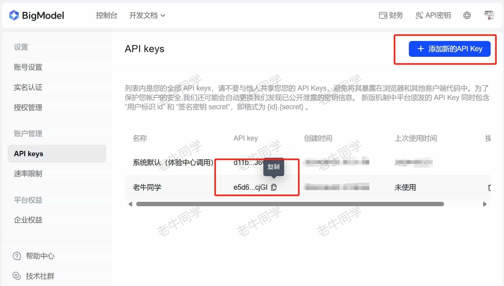 新增和复制API Key