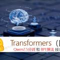 深入解析 Transformers 框架（四）：Qwen2.5/GPT 分词流程与 BPE 分词算法技术细节详解