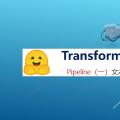 Transformers 框架 Pipeline 任务详解：文本转音频（text-to-audio 或 text-to-speech）