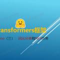 Transformers 框架 Pipeline 任务详解（三）：词元分类（token-classification）和命名实体识别