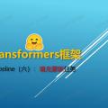 Transformers 框架 Pipeline 任务详解（六）：填充蒙版（fill-mask）